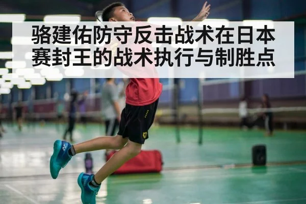 badminton player smashing