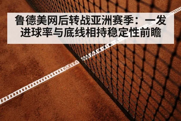 tennis baseline rally